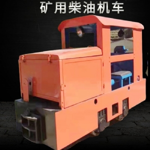 礦用柴油機(jī)車(chē)